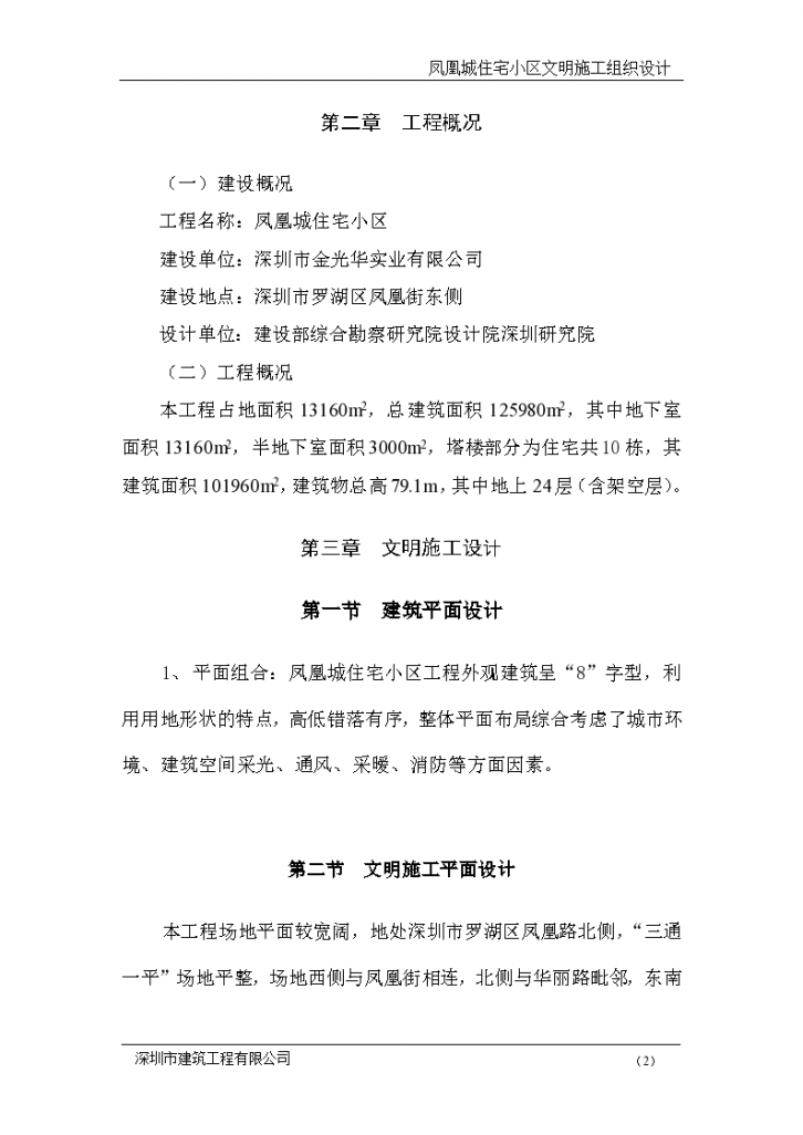 深圳市红树园文明组织设计方案-图二