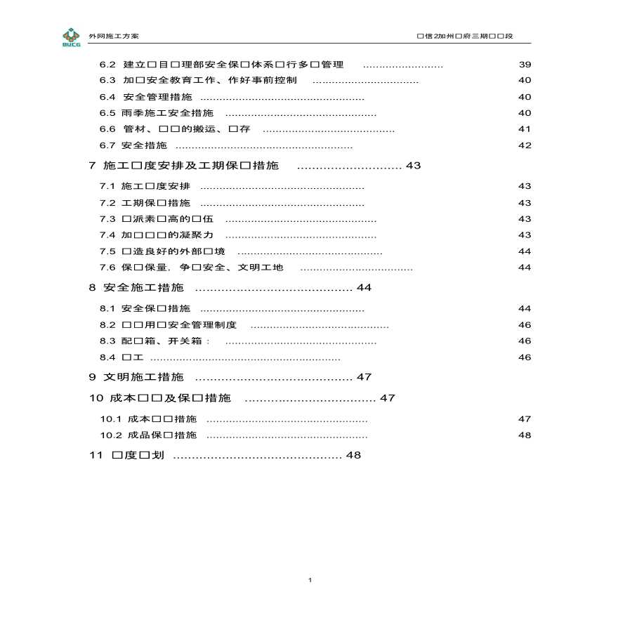 某给水、消防及热力管道工程施工方案-图二