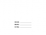 武汉市建设项目配套建设节水设施备案登记表图片1