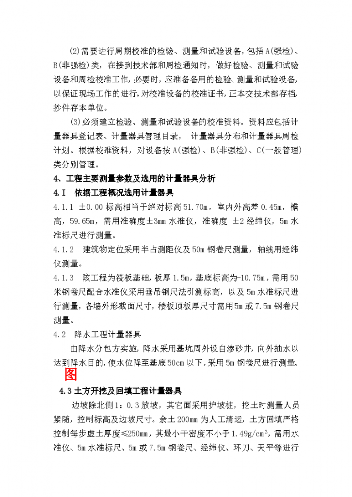 北京市计量器具选用组织设计方案-图二