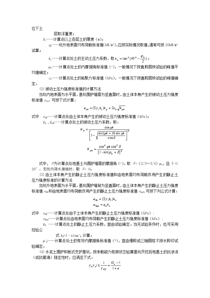 某花苑三期工程基坑支护组织方案-图二