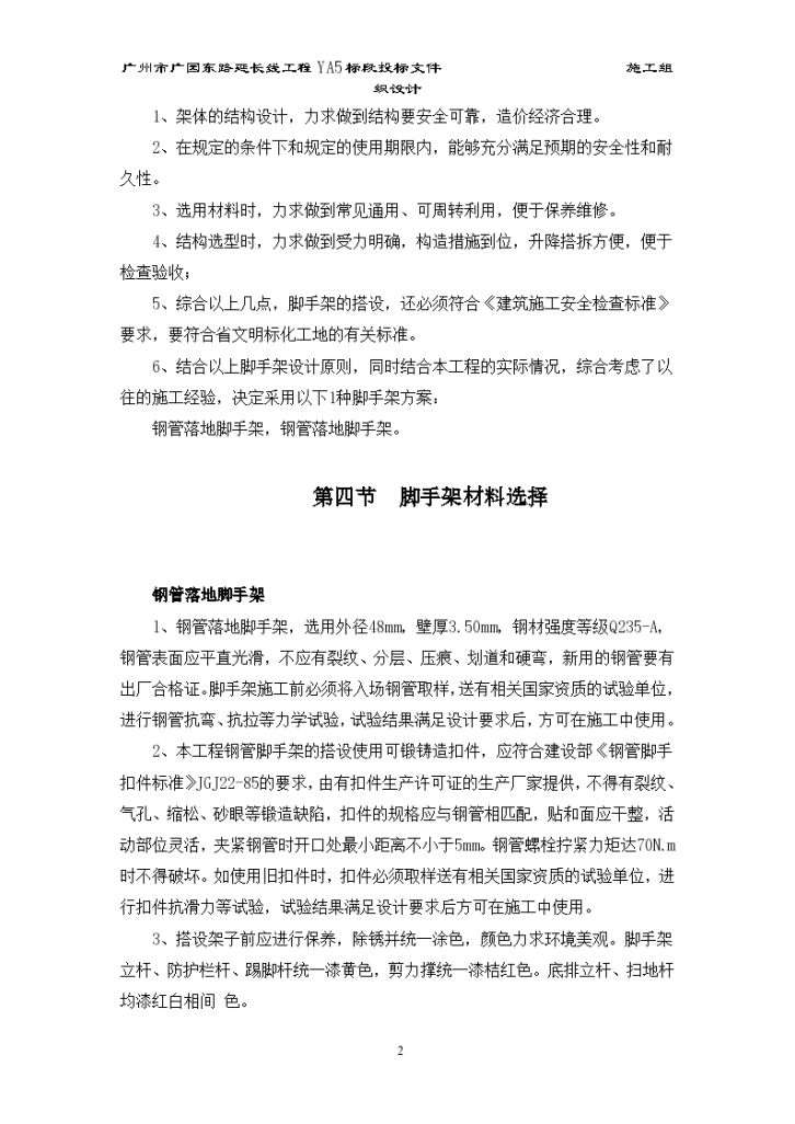 重庆江东花城小高层外脚手架设计计算书专项方案-图二