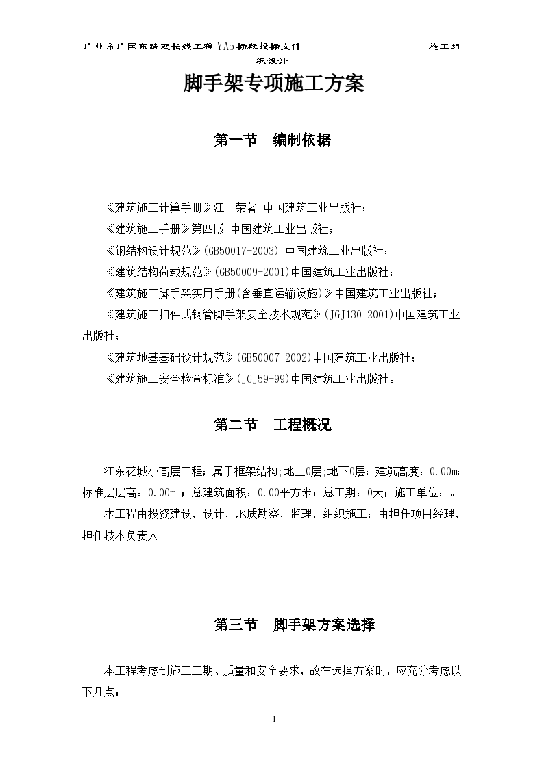 重庆江东花城小高层外脚手架设计计算书专项方案