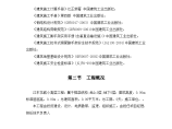 重庆江东花城小高层外脚手架设计计算书专项方案图片1