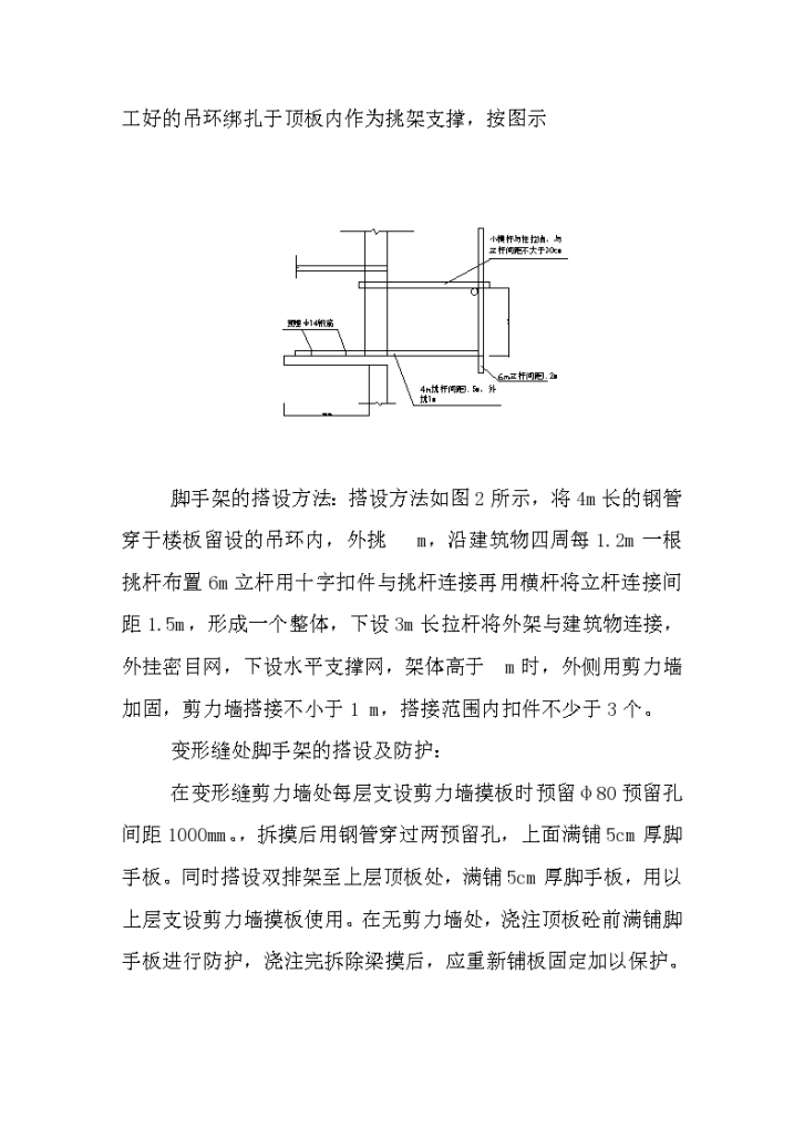 阿尔卡迪亚帝景园某楼脚手架搭设组织方案-图二