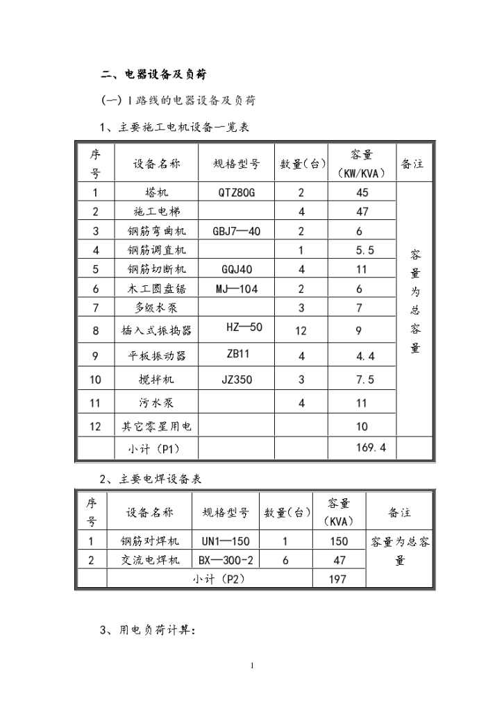 某市临时用电组织设计方案-图二