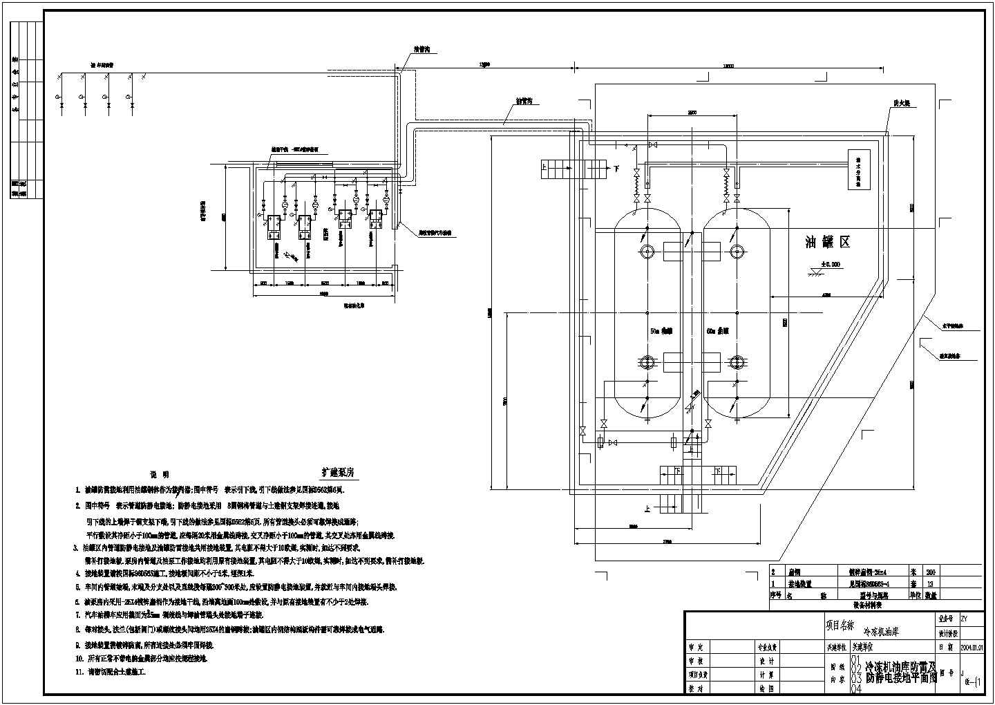 某冷冻机油库防雷及防静电CAD设计图