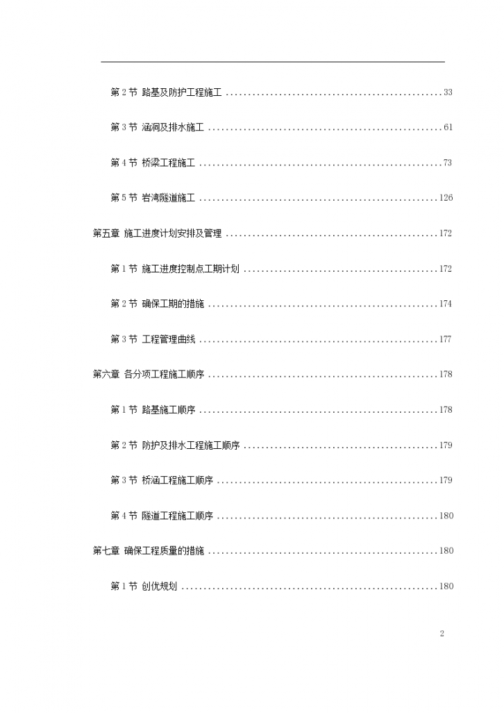 湖北省某高速公路某段实施性工程组织设计施工方案-图二