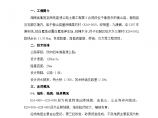 湖南省衡阳至南岳高速公路施工组织设计方案的文字说明及工艺框图图片1