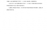 湖南省某市二级公路工程合同段招标文件图片1
