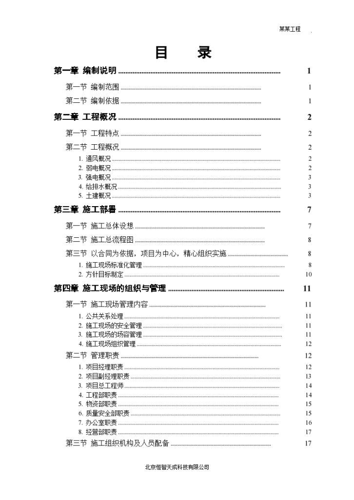 某大学科研图书楼组织方案-图一