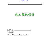 某发电厂主厂房及设备拆除工程施工组织方案图片1