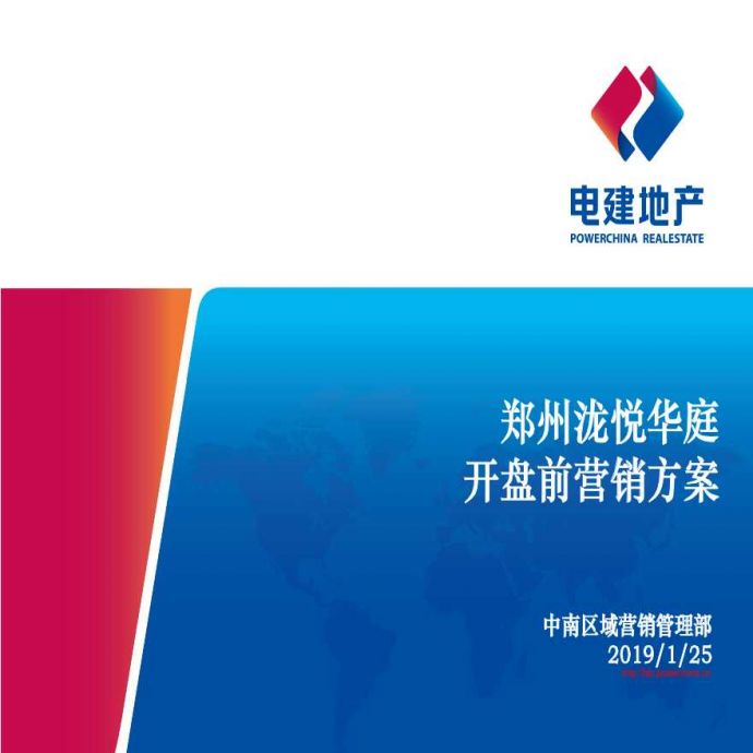 [郑州]住宅项目开盘前营销方案（81页）_图1