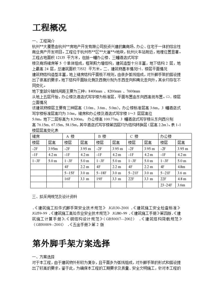 杭州某工程脚手架工程组织方案-图二