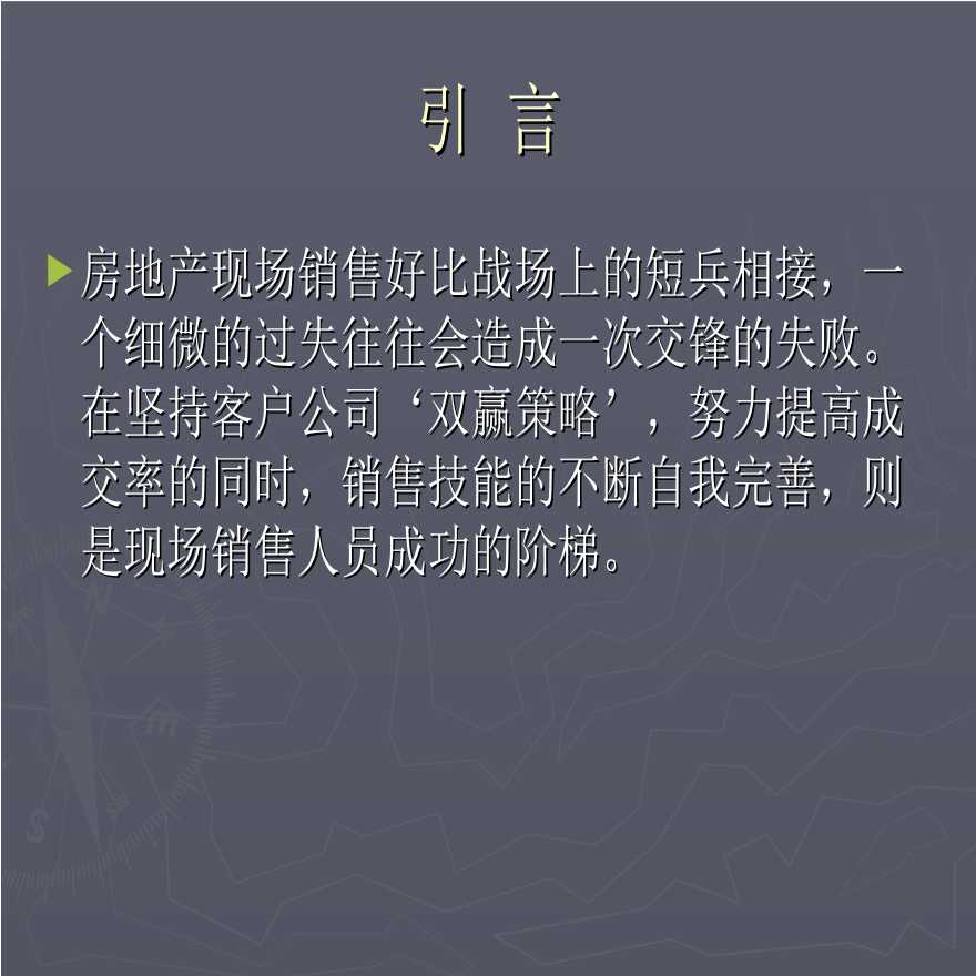 房地产销售常见问题经典处理建议-图二