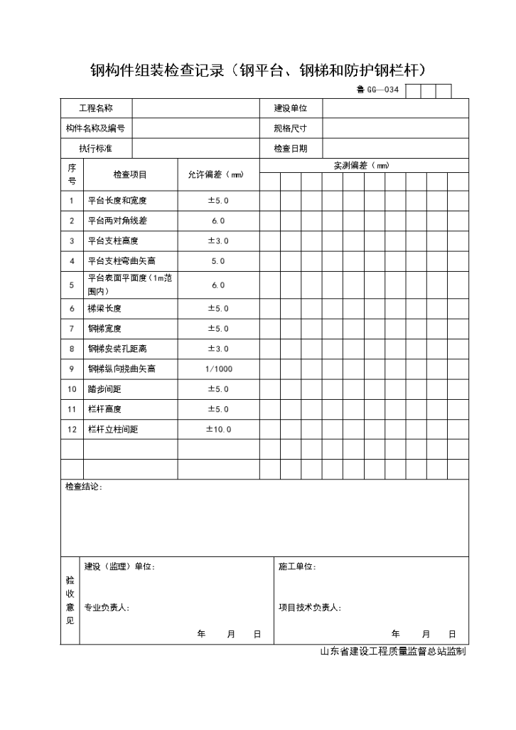 某钢构件组装检查记录（钢平台与钢梯和防护钢栏杆）-图一