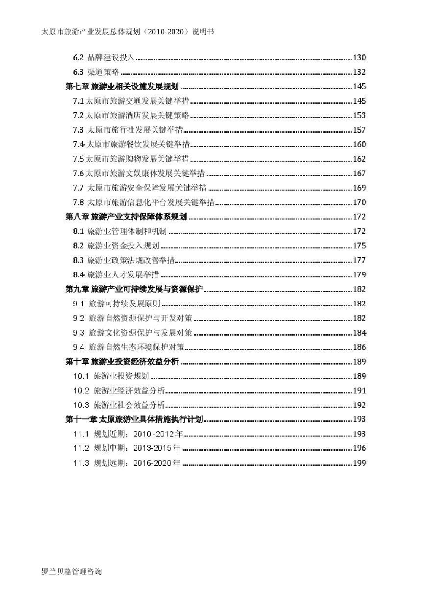 太原市旅游产业发展总体规划2010-2020说明书.pdf-图二