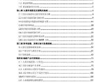 太原市旅游产业发展总体规划2010-2020说明书.pdf图片1