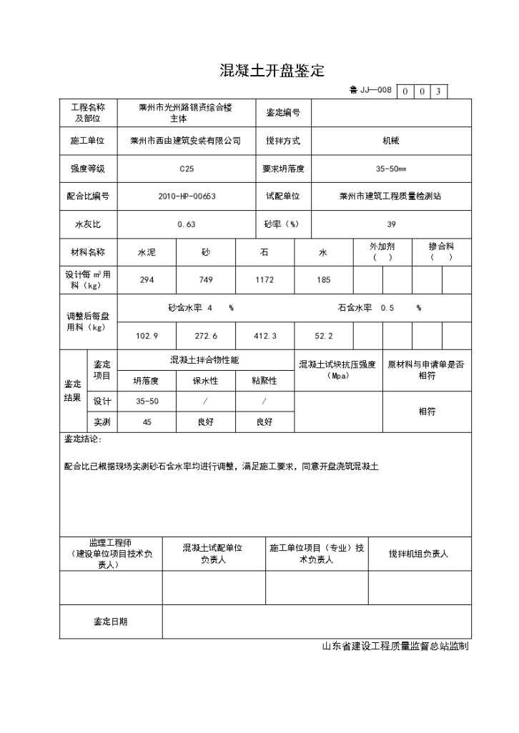 某市综合楼混凝土开盘鉴定-图一