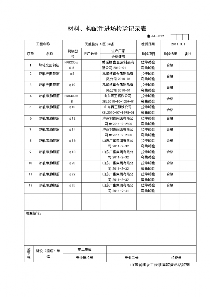 某小区住宅楼材料与构配件进场检验记录表-图一