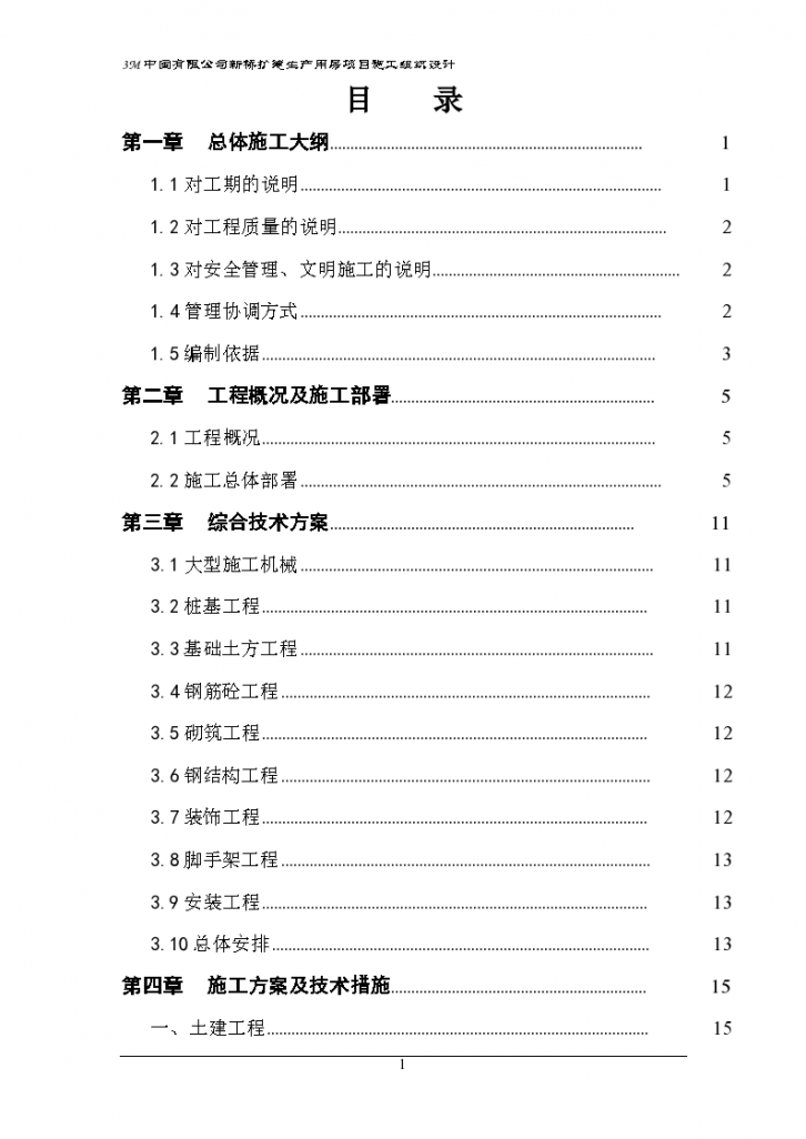 某市新桥工厂工程设计组织施工方案-图一