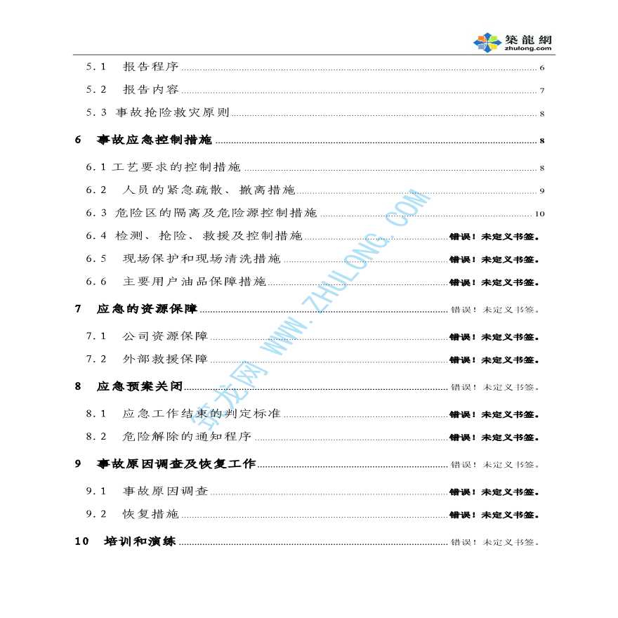 输油管道泄漏事故应急预案-图二