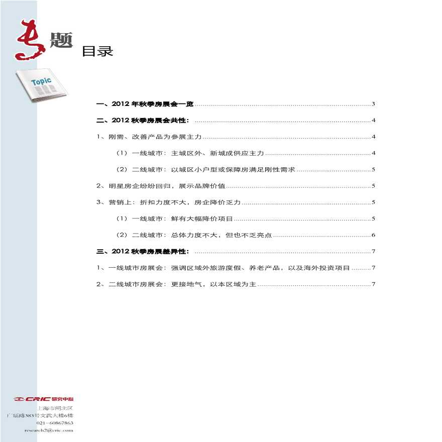 2012全国秋季房展会专题(终稿).pdf-图二