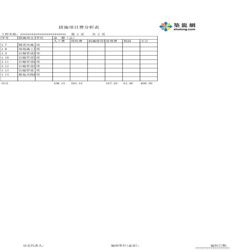 郑州某道路电气工程清单(2007年)-图二