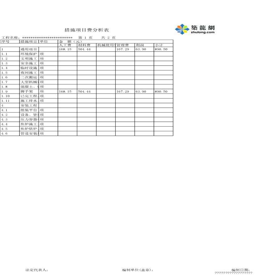 郑州某道路电气工程清单(2007年)