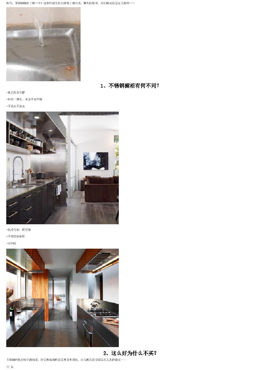橱柜-喜欢做饭又怕打扫厨房？你可能需要不锈钢橱柜.pdf-图二