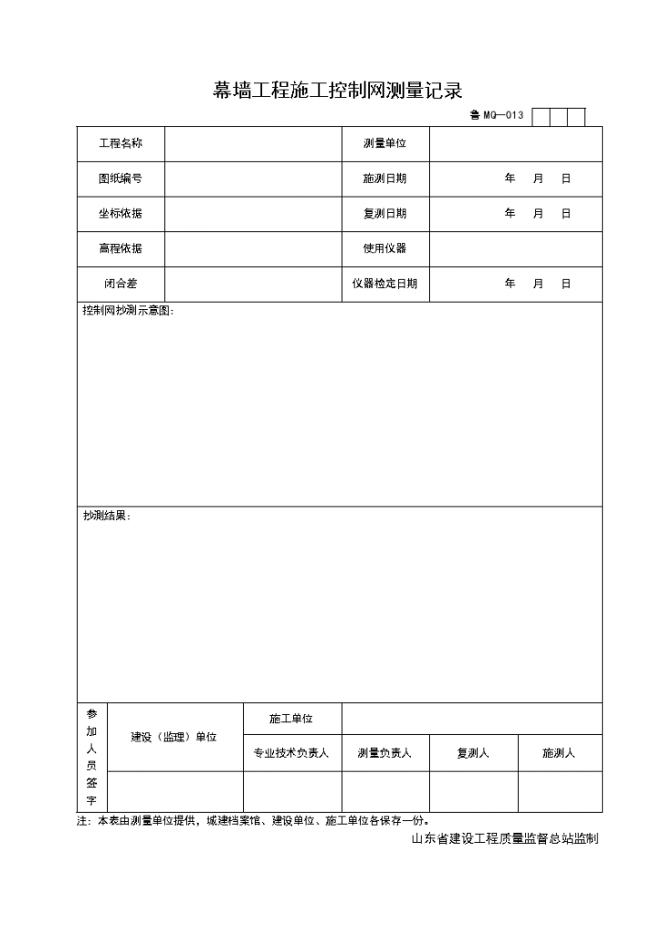 幕墙工程施工控制网测量记录-图一