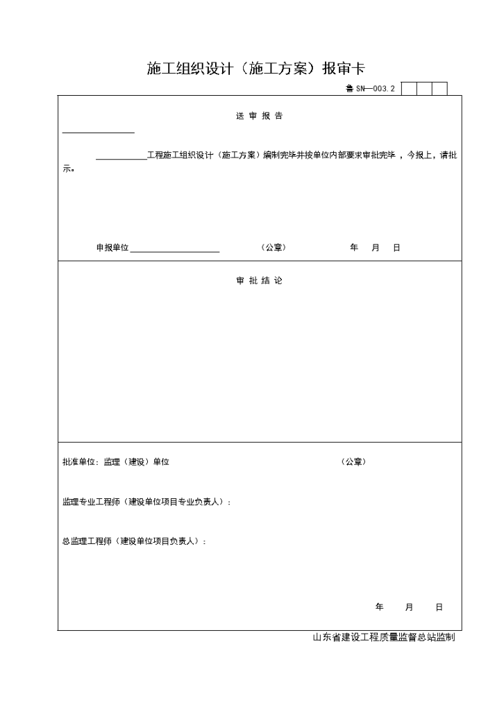 某工程施工组织设计（施工方案）报审卡-图一