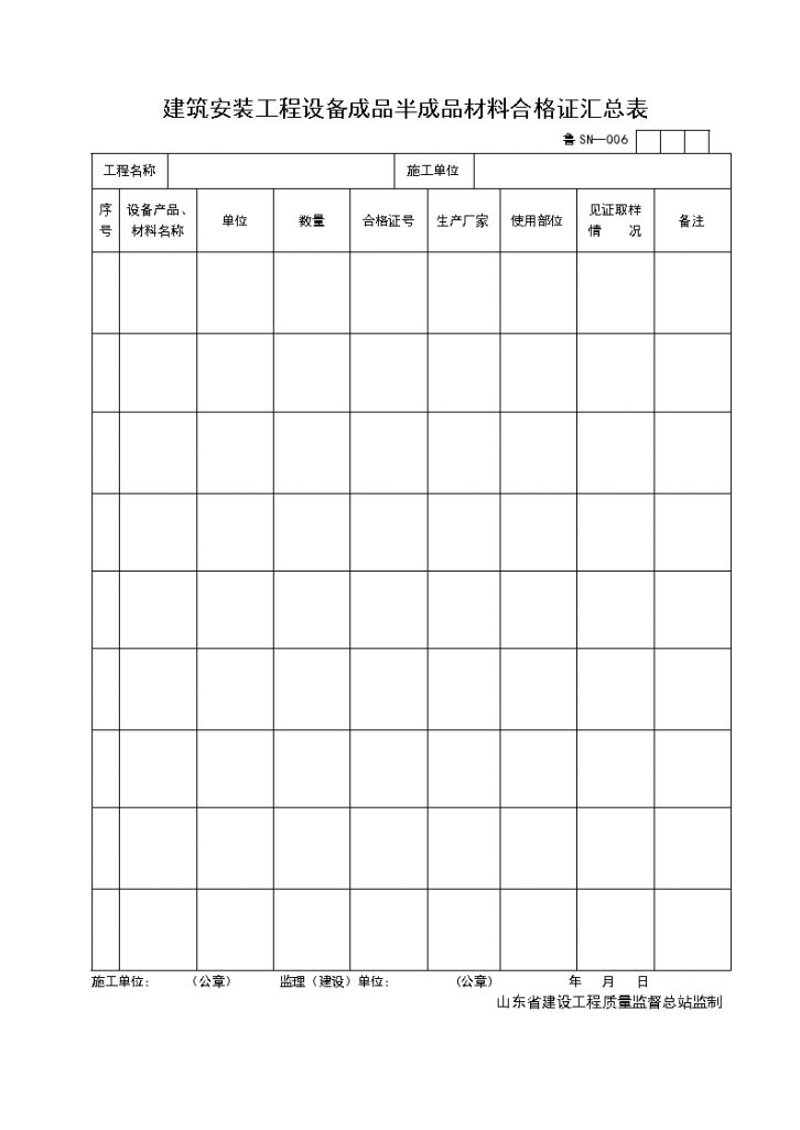 某建筑安装工程设备成品半成品材料合格证汇总表-图一