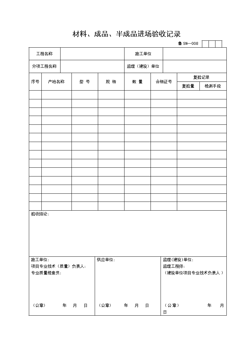 某材料与成品及半成品进场验收记录