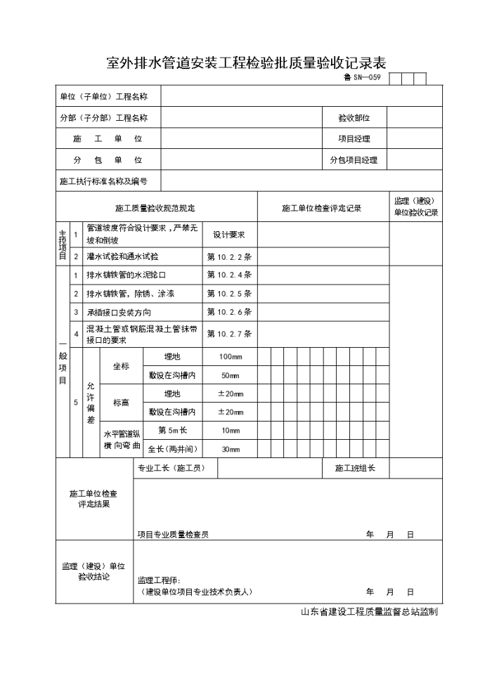 某室外排水管道安装工程检验批质量验收记录表_图1