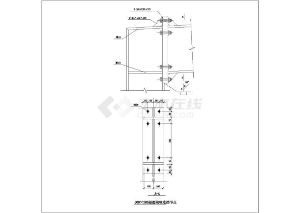 某500×200屋面梁柱连接节点CAD剖面设计图纸-图一