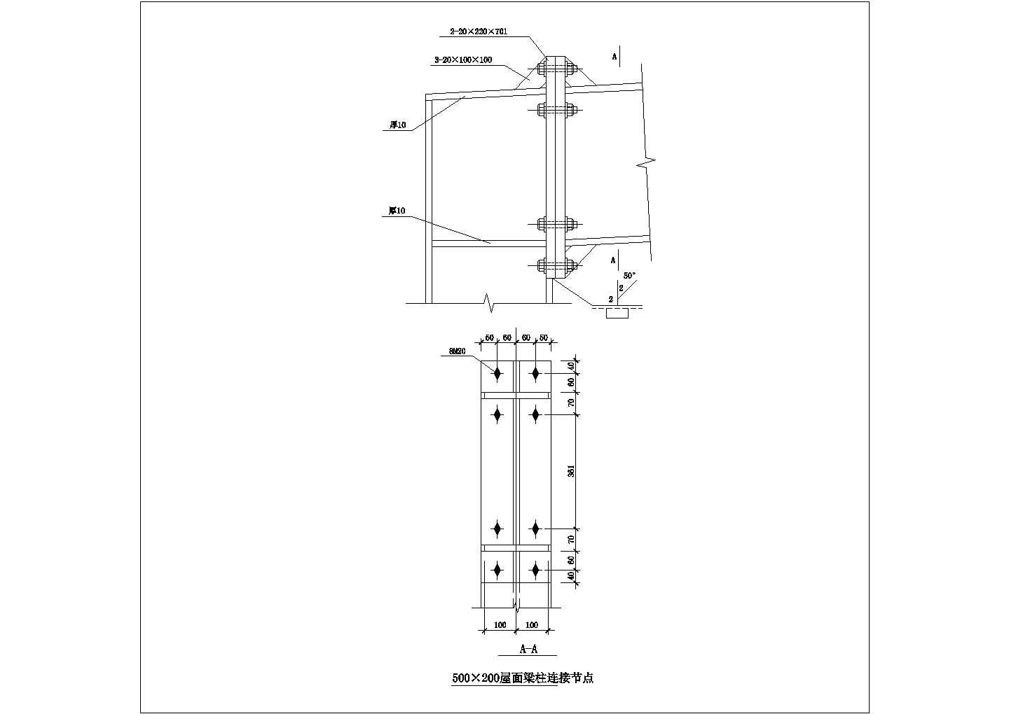 某500×200屋面梁柱连接节点CAD剖面设计图纸