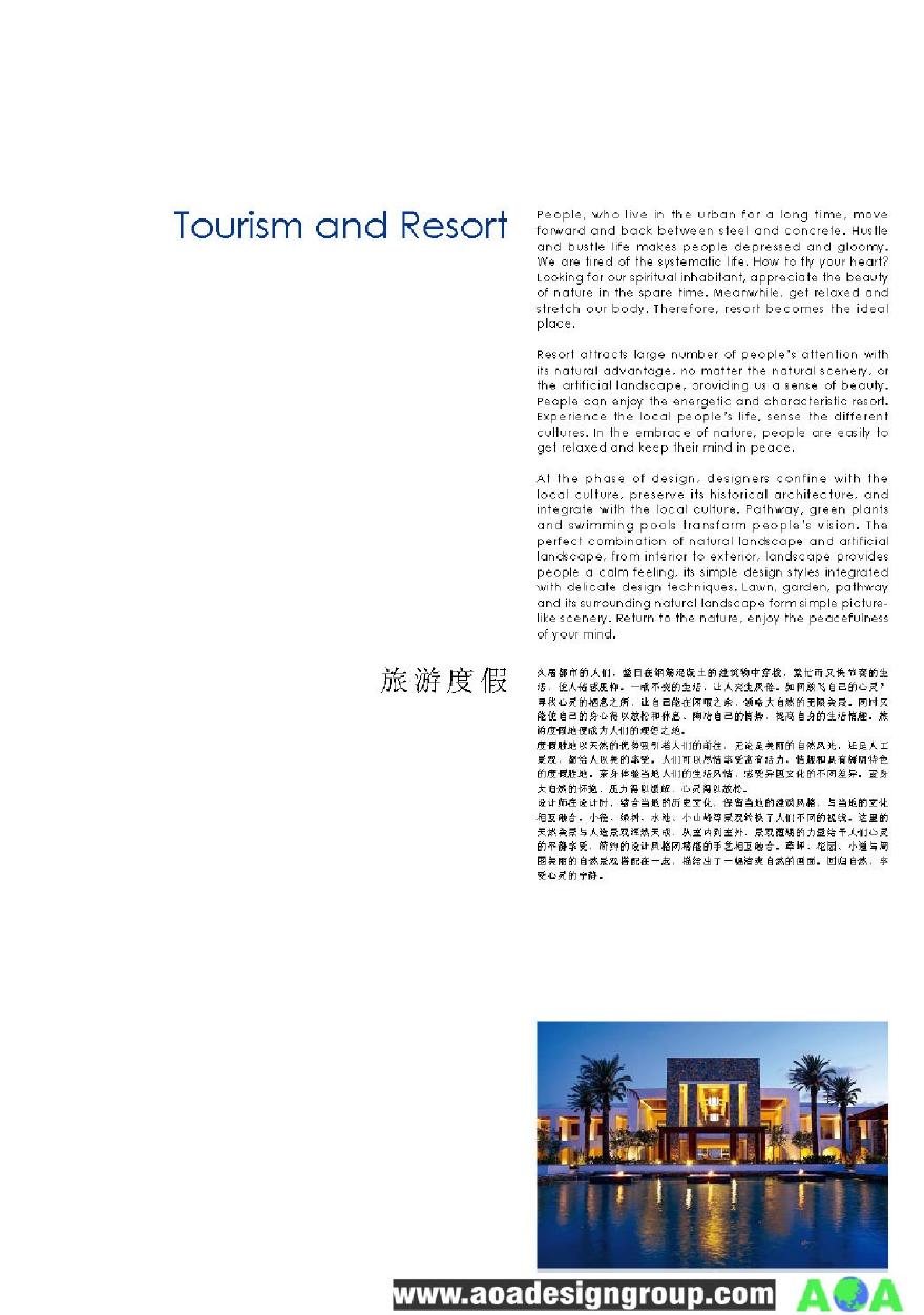 旅游度假区景观设计(美国AOA案例研究)01.pdf