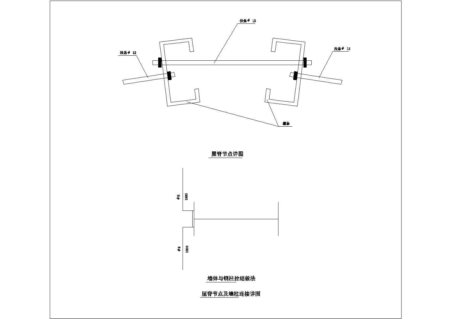 某屋脊节点及墙柱连接CAD完整构造详图