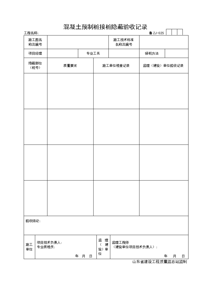 某工程混凝土预制桩接桩隐蔽验收记录-图一