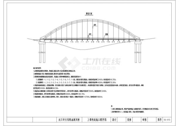 某跨径90m下承式系杆拱桥上部构造施工程序图CAD施工平面图-图一