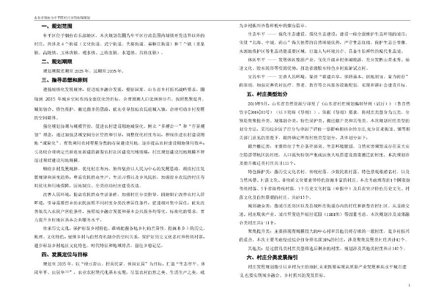 山东省烟台市牟平区村庄空间布点规划（2019-2035）.pdf-图二