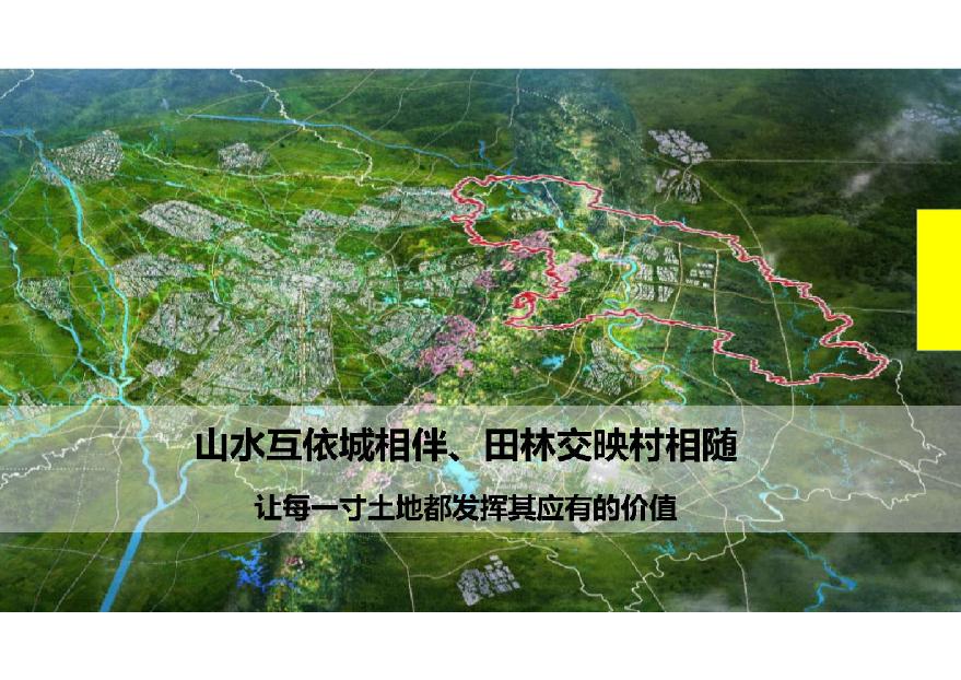 金堂县国土空间规划精简版0729.pdf-图二