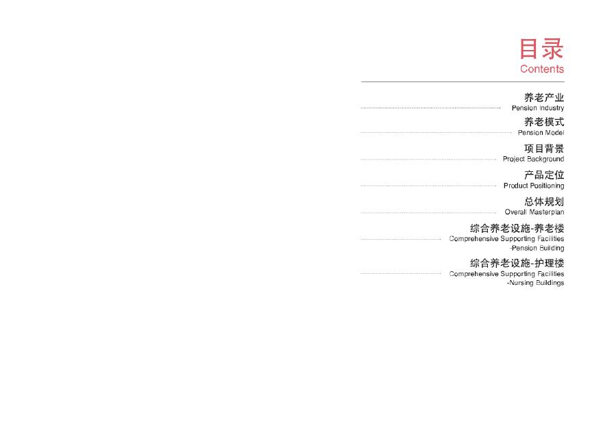 【养老基地 养老院】首创顺义第17街区养老社区项目方案（中合）.pdf-图二