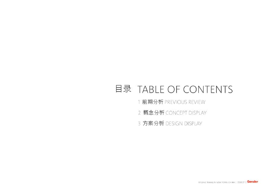 望京·新一城地下商业室内设计.pdf-图二
