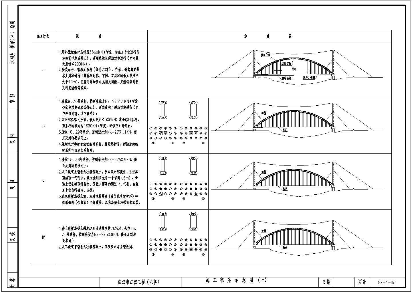 某下承式钢管混凝土系杆拱CAD施工平面节点图