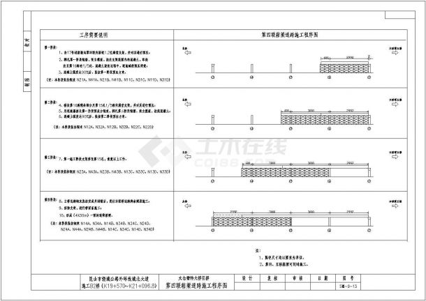 某特大桥30+110+30m钢管混凝土中承式提篮拱CAD节点施工流程图-图一