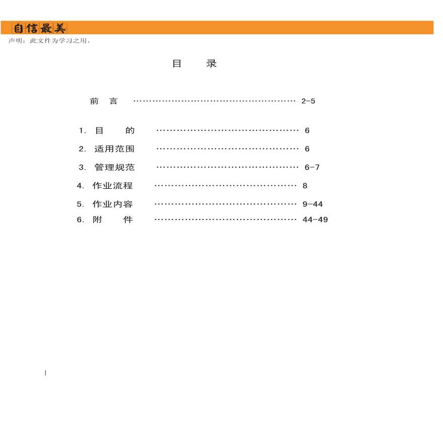 家装工程 操作人员培训手册.pdf-图一