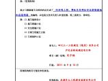泸定县新城建设防洪堤工程应急预案.doc图片1