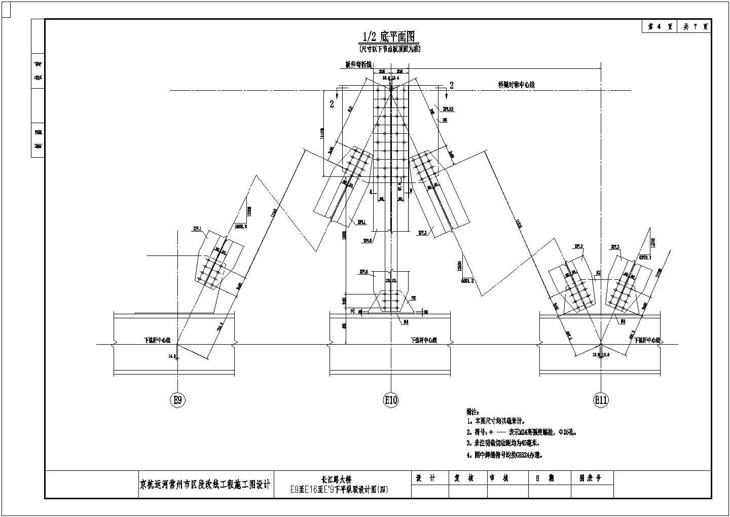 某长江路大桥CAD详细完整施工图全套桁架拱桥下平联